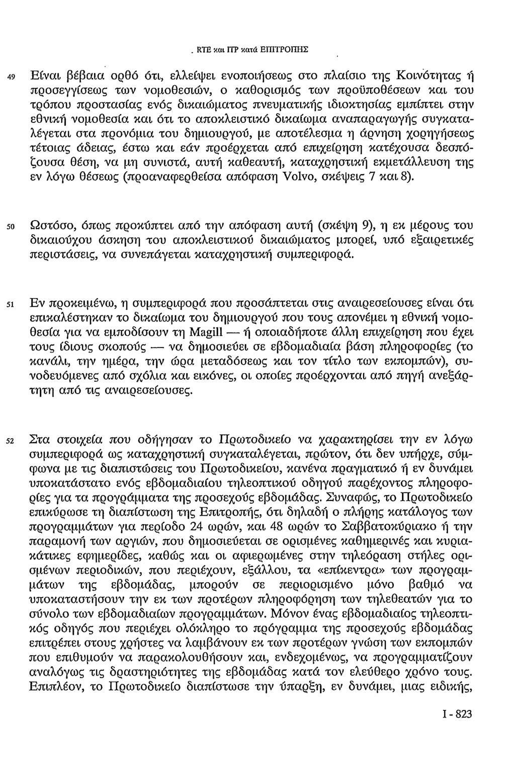RTE και ITP κατά ΕΠΙΤΡΟΠΗΣ 49 Είναι βέβαια ορθό ότι, ελλείψει ενοποιήσεως στο πλαίσιο της Κοινότητας ή προσεγγίσεως των νομοθεσιών, ο καθορισμός των προϋποθέσεων και του τρόπου προστασίας ενός