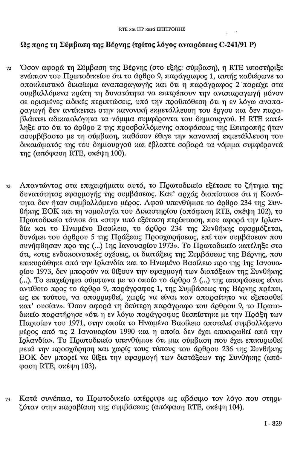 RTE και ITP ΕΠΙΤΡΟΠΗΣ µß ( C-241/91 ) 72 Όσον αφορά τη Σύμβαση της Βέρνης (στο εξής: σύμβαση), η RTE υποστήριξε ενώπιον του Πρωτοδικείου ότι το άρθρο 9, παράγραφος 1, αυτής καθιέρωνε το αποκλειστικό