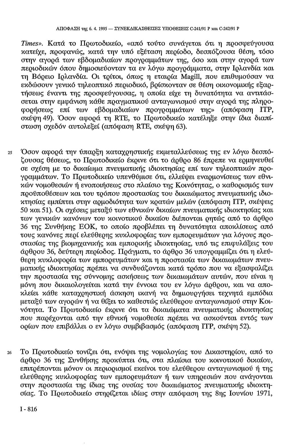 ΑΠΟΦΑΣΗ της 6. 4. 1995 ΣΥΝΕΚΔΙΚΑΣΘΕΙΣΕΣ ΥΠΟΘΕΣΕΙΣ C-241/91 Ρ και C-242/91 Ρ Times».