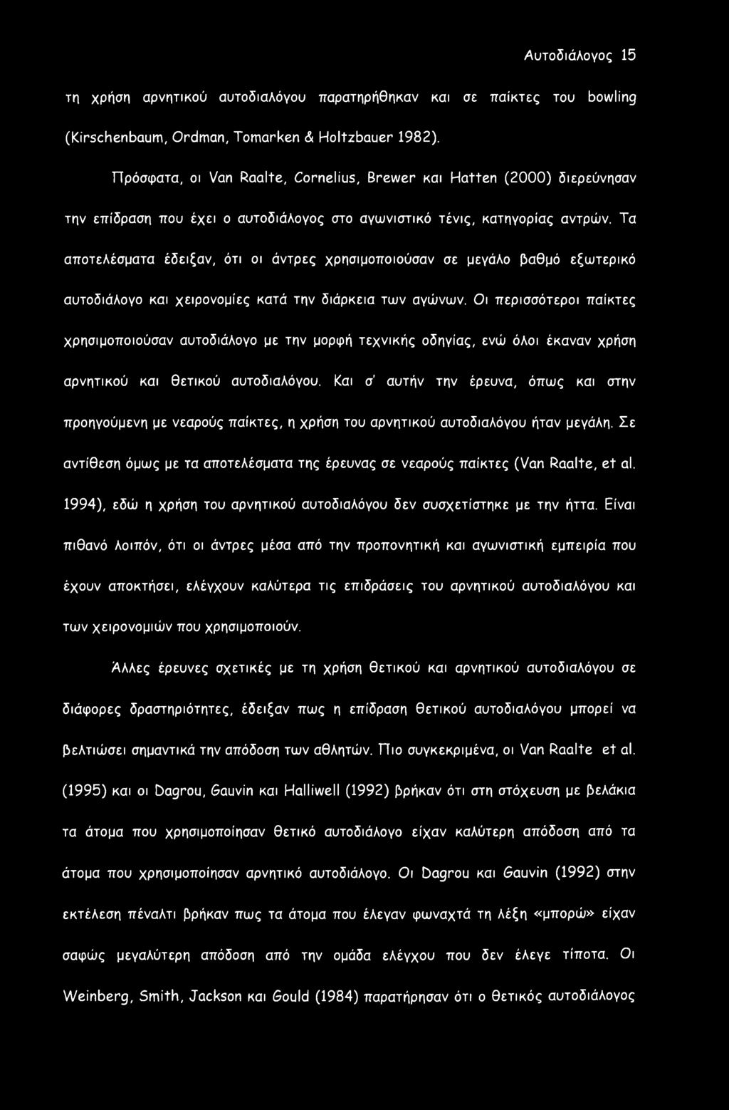 Τα αποτελέσματα έδειξαν, ότι οι άντρες χρησιμοποιούσαν σε μεγάλο βαθμό εξωτερικό αυτοδιάλογο και χειρονομίες κατά την διάρκεια των αγώνων.