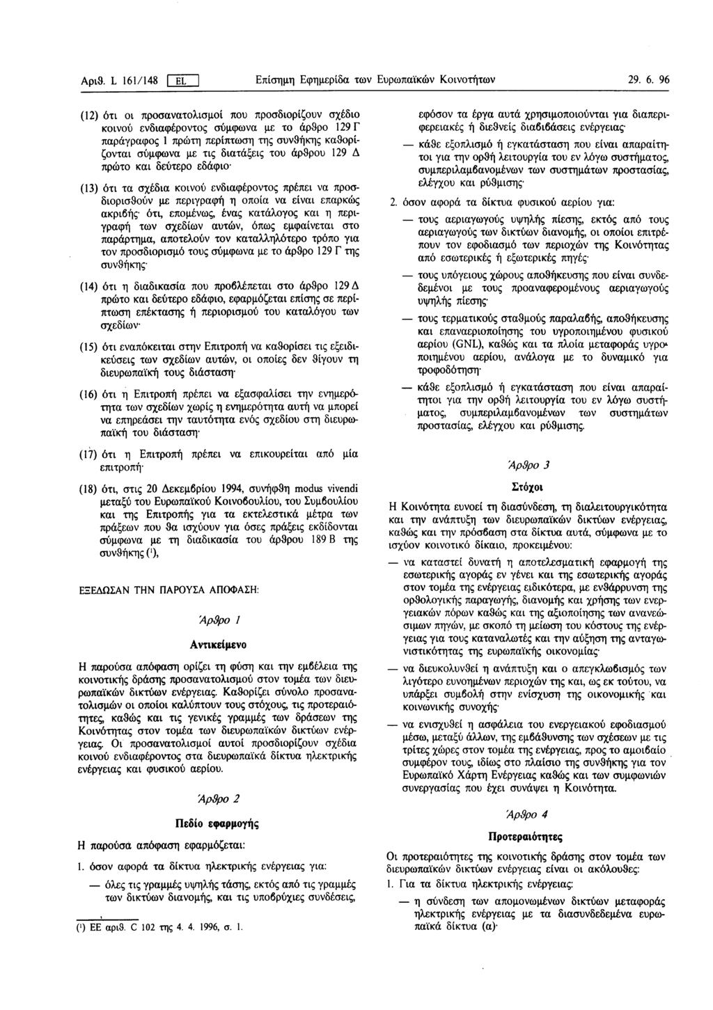 Αριθ. L 161/ 148 EL Επίσημη Εφημερίδα των Ευρωπαϊκων Κοινοτήτων 29. 6.