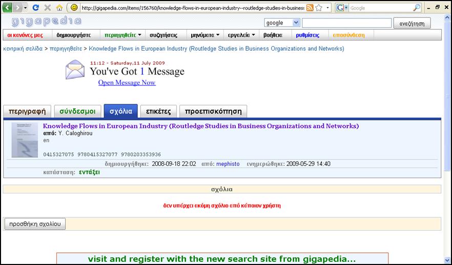 (cooperations) και οι συνεργασίες (collaborations), χρησιμοποιώντας ειδικά λογισμικά και προηγμένες υπηρεσίες για την υποστήριξή τους, αποτελούν ιδιαίτερα σημαντικές εκπαιδευτικές δραστηριότητες.