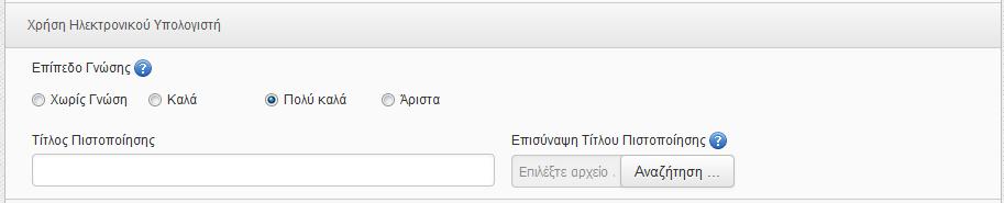 8.6. Χρήση Ηλεκτρονικού Υπολογιστή Εικόνα 29.