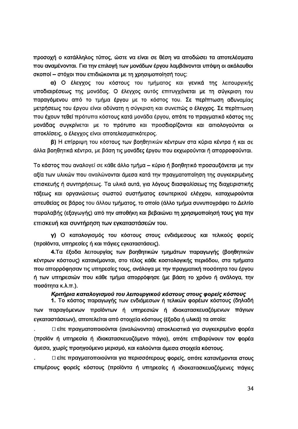 προσοχή ο κατάλληλος τύπος, ώστε να είναι σε θέση να αποδώσει τα αποτελέσματα που αναμένονται.