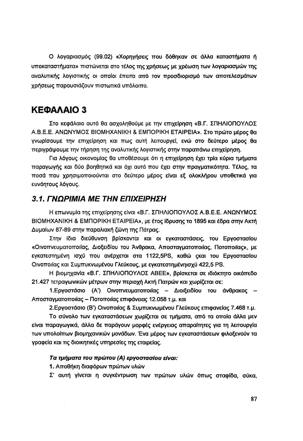 Ο λογαριασμός (99.