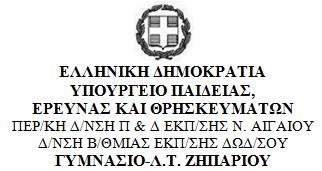 Τάξη: Α Λυκείου Γραπτές ανακεφαλαιωτικές προαγωγικές εξετάσεις περιόδου Μαΐου-Ιουνίου 2016 Μάθημα: ΑΓΓΛΙΚΑ ΕΞΕΤΑΣΤΕΑ ΥΛΗ (Α) Κείμενα τα οποία διδάχθηκαν μαζί με τις συνοδευτικές τους ασκήσεις: Fatal