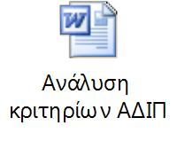 Εσωτερική Αξιολόγηση (1/4) Στόχοι Τεκμηριωμένη ανάδειξη των επιτευγμάτων της Ακαδημαϊκής Μονάδας Επισήμανση σημείων που χρήζουν βελτίωσης Προσδιορισμός ενεργειών βελτίωσης Ανάληψη πρωτοβουλιών για