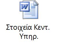 για ενεργοποίηση της διαδικασίας Εξωτερικής Αξιολόγησης του Ιδρύματος Συντάσσεται από τη ΜΟ.ΔΙ.Π.