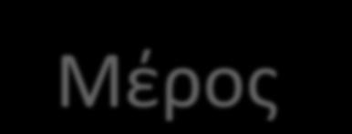 Εργαστήριο ΕΠΛ001  Εργαστήριο Microsoft Power
