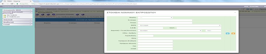 Ι.3. ΣΤΟΙΧΕΙΑ ΕΠΑΦΩΝ Σύμφωνα με την Αναλυτική Πρόσκληση της Δράσης και