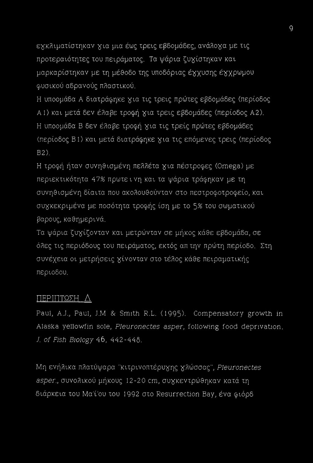Η υποομάδα Α διατράφηκε χια τις τρεις πρώτες εβδομάδες (περίοδος A 1) και μετά δεν έλαβε τροφή χια τρεις εβδομάδες (περίοδος Α2).