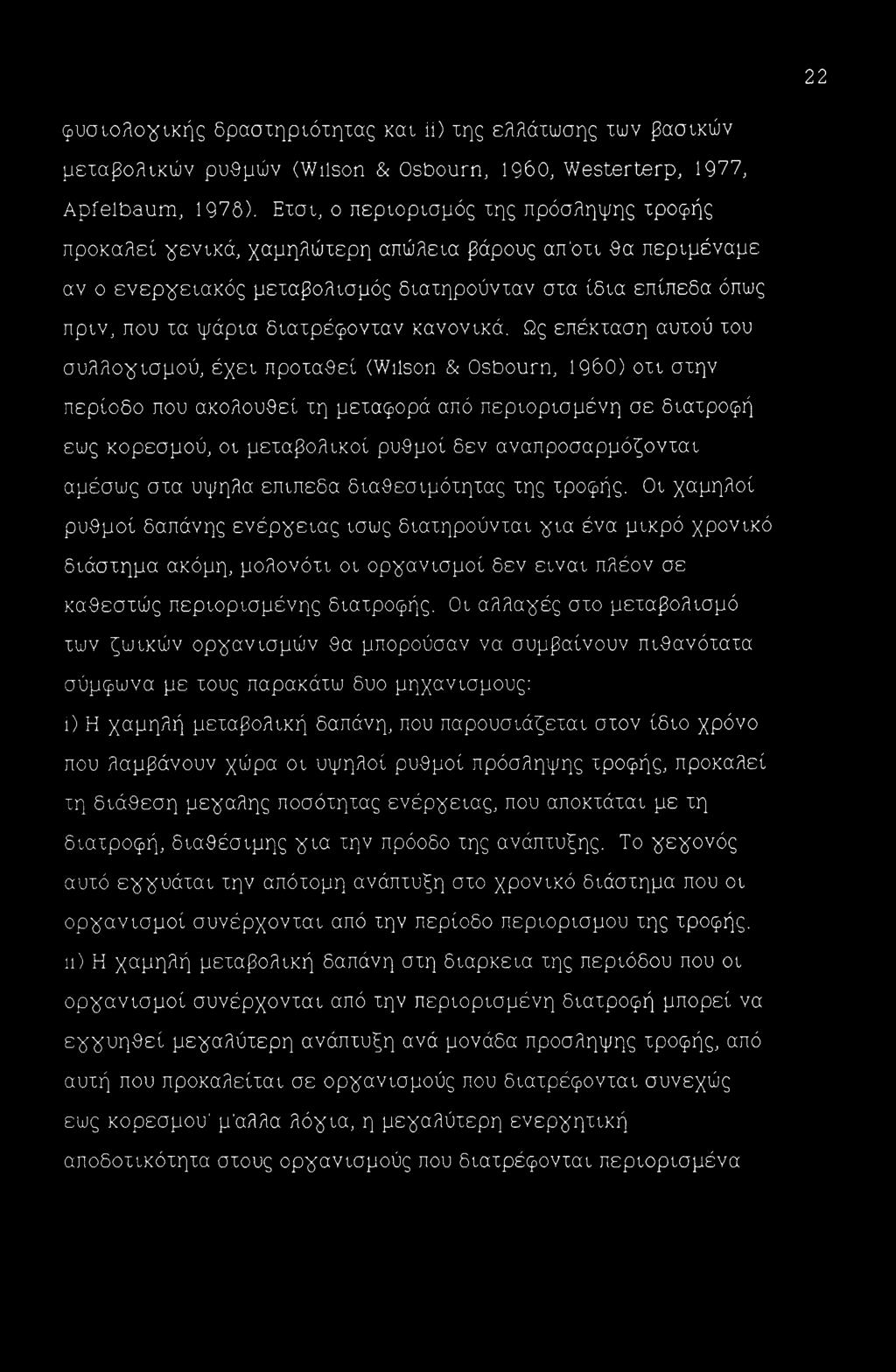 διατρέφονταν κανονικά.