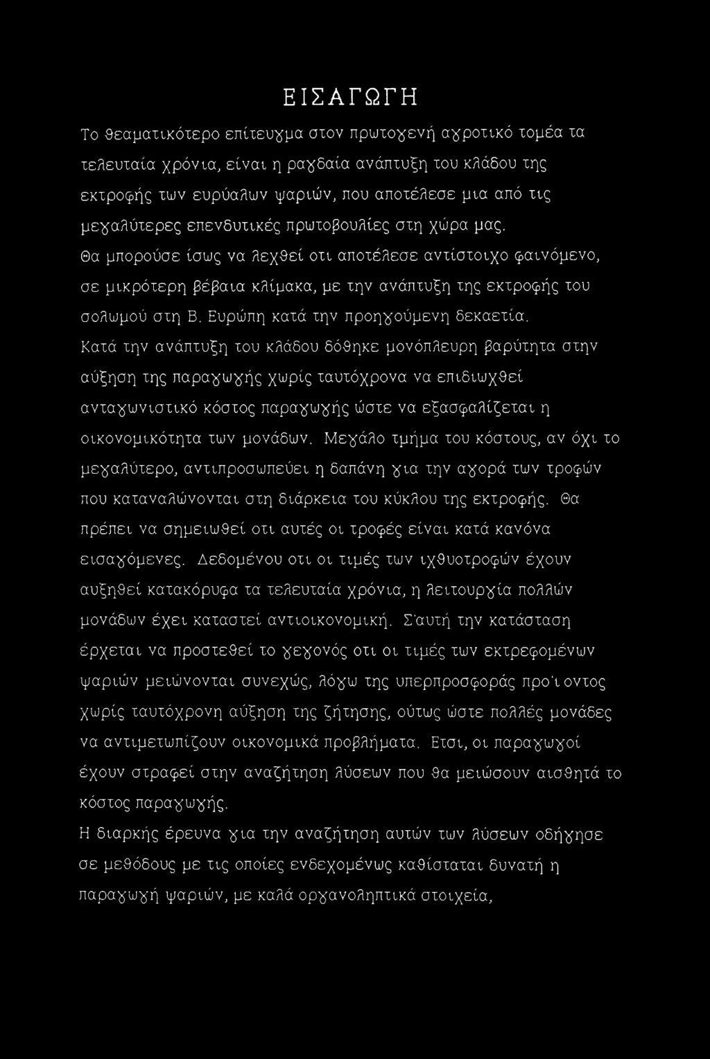 Ευρώπη κατά την προηγούμενη δεκαετία.