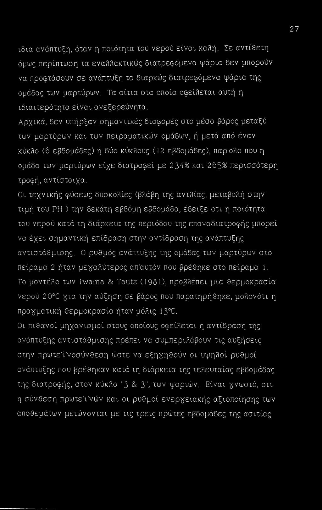 Τα αίτια στα οποία οφείλεται αυτή η ιδιαιτερότητα είναι ανεξερεύνητα.