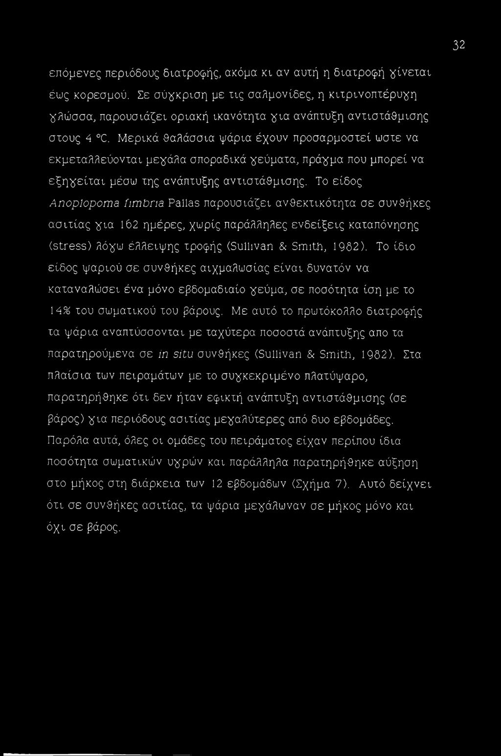 Μερικά θαλάσσια ψάρια έχουν προσαρμοστεί ώστε να εκμεταλλεύονται μεγάλα σποραδικά γεύματα, πράγμα που μπορεί να εξηγείται μέσω της ανάπτυξης αντιστάθμισης.