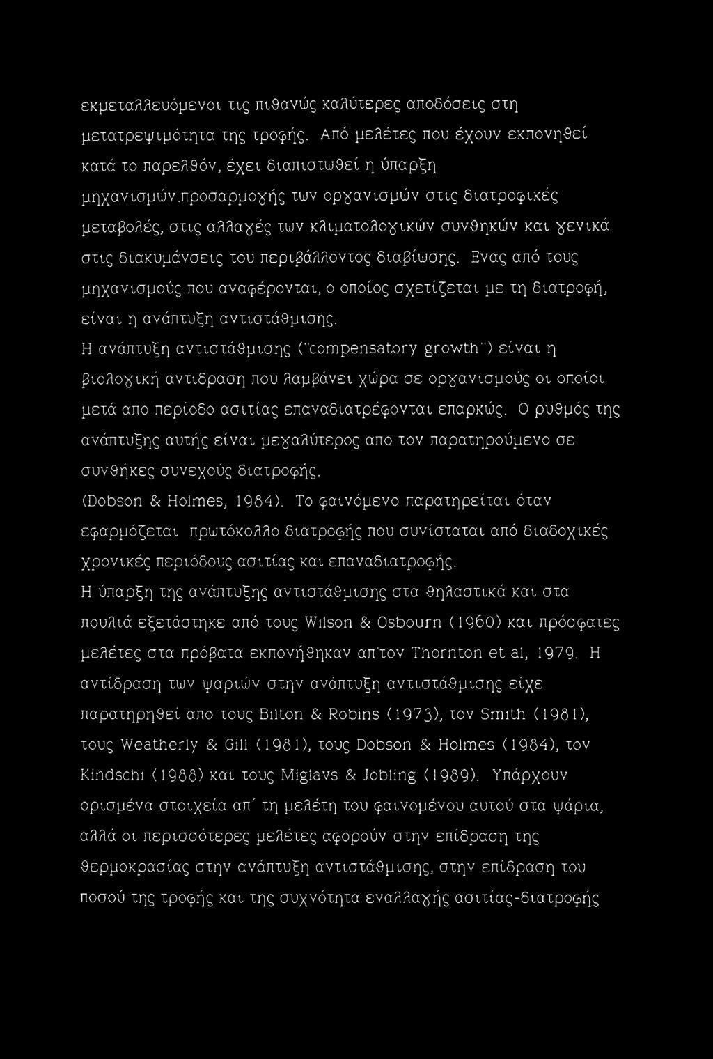 Ενας από τους μηχανισμούς που αναφέρονται, ο οποίος σχετίζεται με τη διατροφή, είναι η ανάπτυξη αντιστάθμισης.