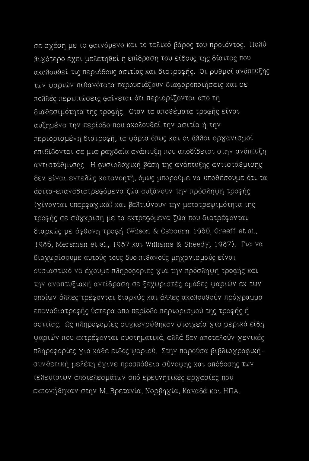 Οταν τα αποθέματα τροφής είναι αυξημένα την περίοδο που ακολουθεί την ασιτία ή την περιορισμένη διατροφή, τα ψάρια όπως και οι άλλοι οργανισμοί επιδίδονται σε μια ραψδαία ανάπτυξη που αποδίδεται στην