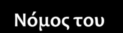 χωρύζονται από αςυμφωνύα, ϋχουν αποτεθεύ η μύα