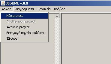 Εικόνα 36. Δημιουργία νέου project Στην παρακάτω εικόνα παρουσιάζονται οι επιλογές διαγραμμάτων.