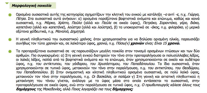 Παραδείγµατα από τη