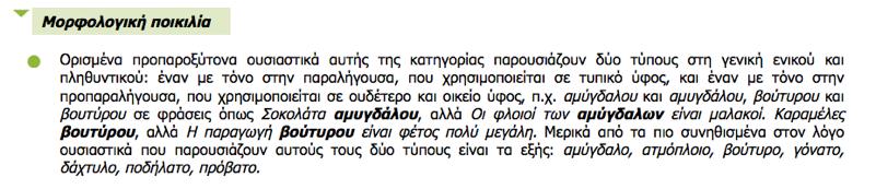 Παραδείγµατα από τη