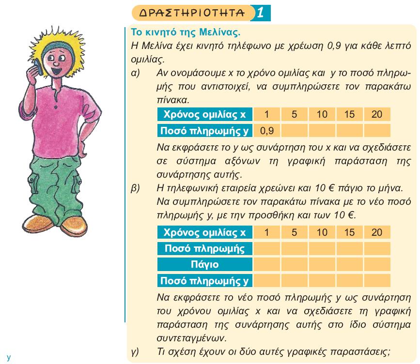 ΒΙΒΛΙΟ ΜΑΘΗΤΗ