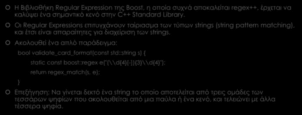 Regular Expressions Η Βιβλιοθήκη Regular Expression της Boost, η οποία συχνά αποκαλείται regex++, έρχεται να καλύψει ένα σημαντικό κενό στην C++ Standard Library.