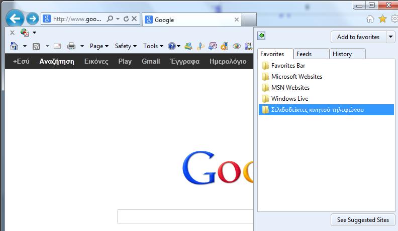 Internet Internet Explorer 9 - Add to favorites Οι σελιδοδείκτες (Bookmarks) στους φυλλομετρητές δουλεύουν ακριβώς όπως τα βιβλία.