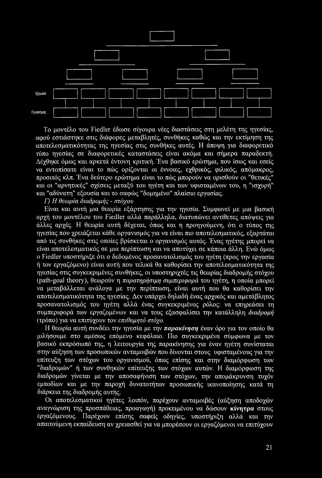 Ένα βασικό ερώτημα, που ίσως και εσείς να εντοπίσατε είναι το πώς ορίζονται οι έννοιες, εχθρικός, φιλικός, απόμακρος, προσιτός κλπ.