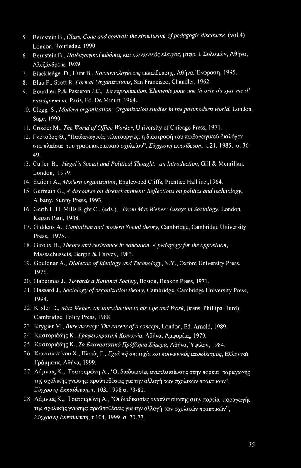 'Elements pour me th orie du syst me d enseignement, Paris, Ed. De Minuit, 1964. 10. Clegg S., Modern organization: Organization studies in the postmodern world, London, Sage, 1990. 11. Crozier M.
