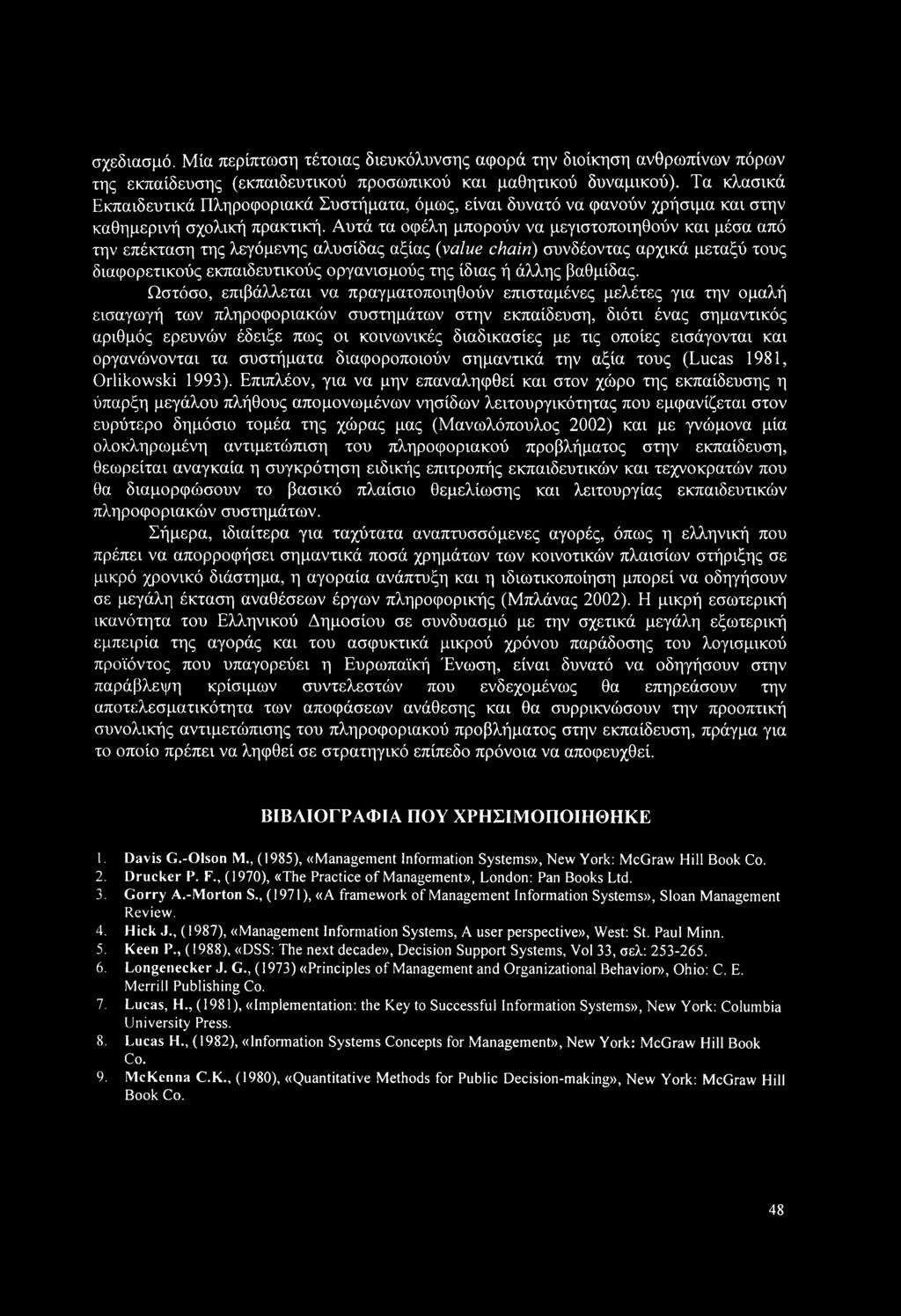 Αυτά τα οφέλη μπορούν να μεγιστοποιηθούν και μέσα από την επέκταση της λεγάμενης αλυσίδας αξίας (value chain) συνδέοντας αρχικά μεταξύ τους διαφορετικούς εκπαιδευτικούς οργανισμούς της ίδιας ή άλλης