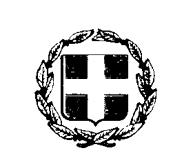 ΔΛΛΗΝΙΚΗ ΓΗΜΟΚΡΑΣΙΑ ΤΠΟΤΡΓΔΙΟ ΟΙΚΟΝΟΜΙΚΩΝ Θεζζαινλίθε, 01/04/2016 ΓΔΝΙΚΗ ΓΡΑΜΜΑΣΔΙΑ ΓΗΜΟΙΩΝ ΔΟΓΩΝ ΓΙΔΤΘΤΝΗ ΔΠΙΛΤΗ ΓΙΑΦΟΡΩΝ Αξηζκφο απφθαζεο: 320 Σαρ. Γ/λζε : Δγλαηίαο 45 Σαρ.