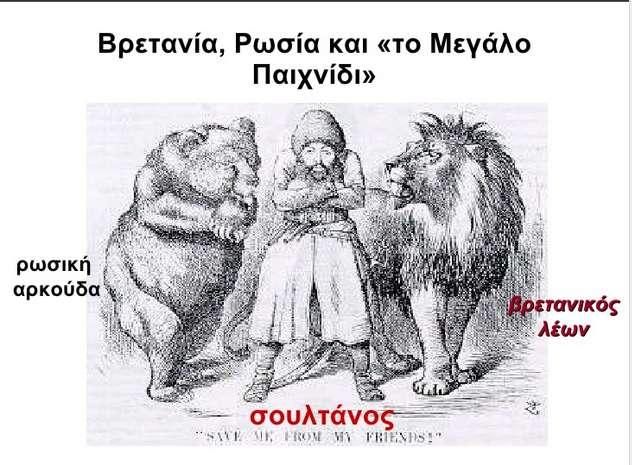 18 ος 19 ος αι.