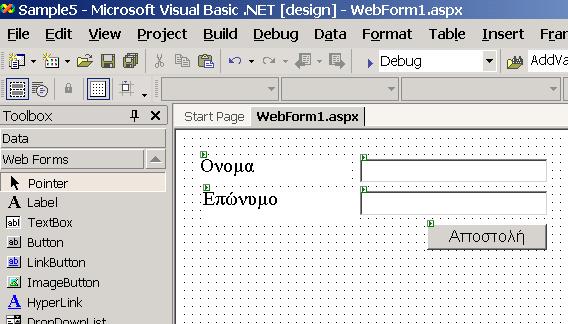 Σχήµα 15 - Παράδειγµα µιας απλής Web Form Μπορούν να τοποθετηθούν επάνω σε µια Web Form (σελίδα.