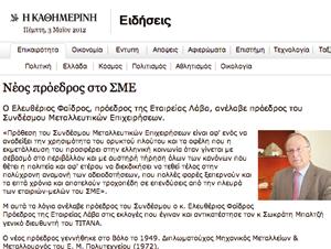 Άρθρο του Προέδρου του ΣΜΕ κ. Ε.