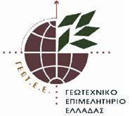 Πιτσόκος Ελευθέριος, ιευθυντής ασών Ν. Χαλκιδικής Ράλλη Πηνελόπη Ε Π Α.Π.Θ.