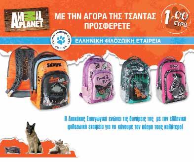 2017 2017 ΤΣΑΝΤΕΣ ΣΧΟΛΙΚΕΣ Γνωρίστε τα νέα σχέδια της Totto για το 2017.