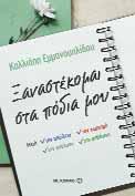 παριζιάνικης κοινωνίας. Mε τη γοητεία και τους αβρούς τρόπους του εκμεταλλεύεται τις αδυναμίες των άλλων προς ίδιον όφελος προδίδοντας ακόμη και τη γυναίκα που στάθηκε δίπλα του με αυταπάρνηση.