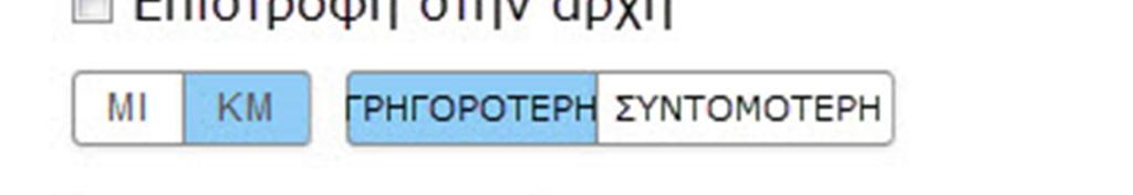 προσθέσει ενδιάμεσους προορισμούς στην τελική