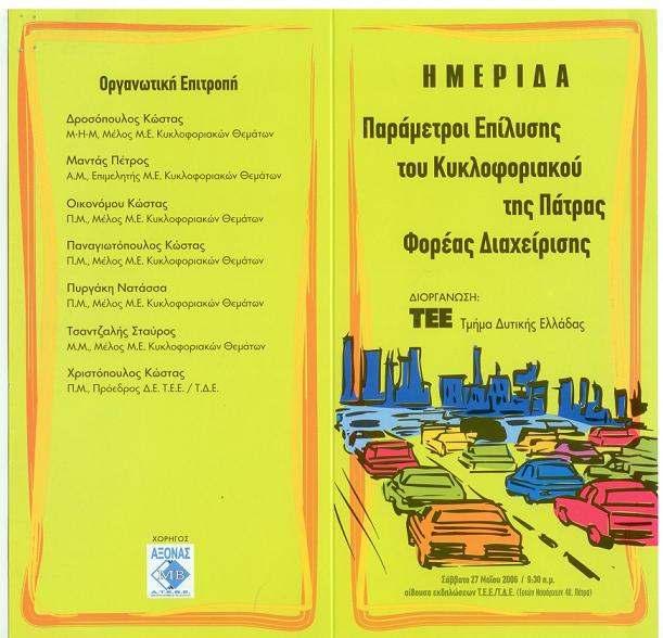 Αχαΐας ιηµερίδας µε θέµα «Ενέργεια» (17/18-3-06) Ηµερίδα µε