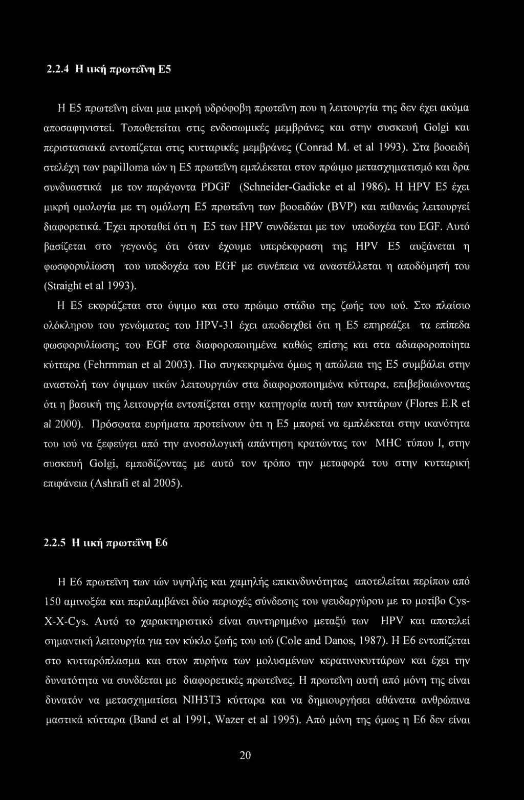 Στα βοοειδή στελέχη των papilloma ιών η Ε5 πρωτεΐνη εμπλέκεται στον πρώιμο μετασχηματισμό και δρα συνδυαστικά με τον παράγοντα PDGF (Schneider-Gadicke et al 1986).