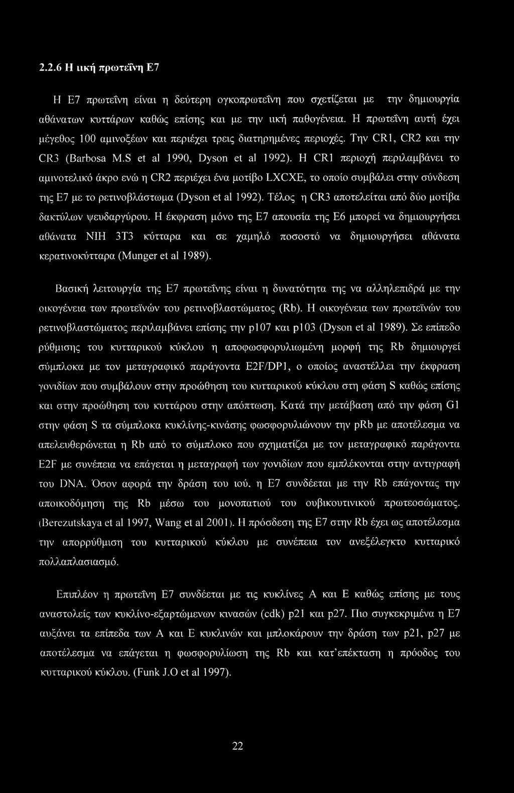 H CR1 περιοχή περιλαμβάνει το αμινοτελικό άκρο ενώ η CR2 περιέχει ένα μοτίβο LXCXE, το οποίο συμβάλει στην σύνδεση της Ε7 με το ρετινοβλάστωμα (Dyson et al 1992).