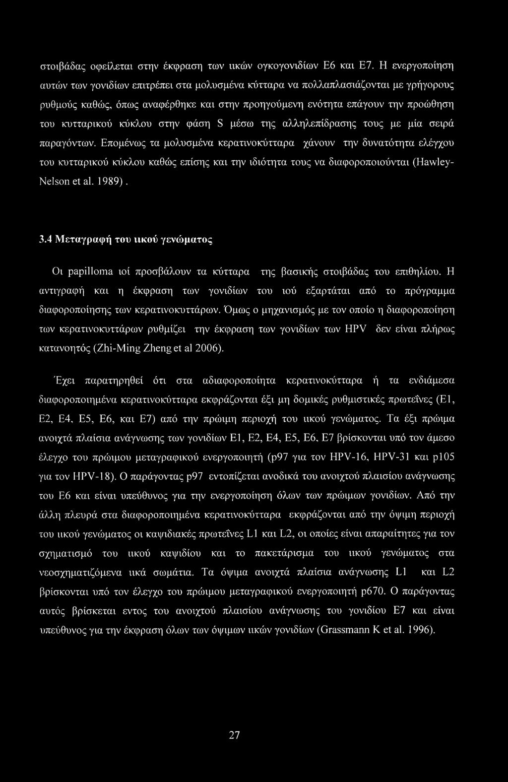 κύκλου στην φάση S μέσω της αλληλεπίδρασης τους με μία σειρά παραγόντων.