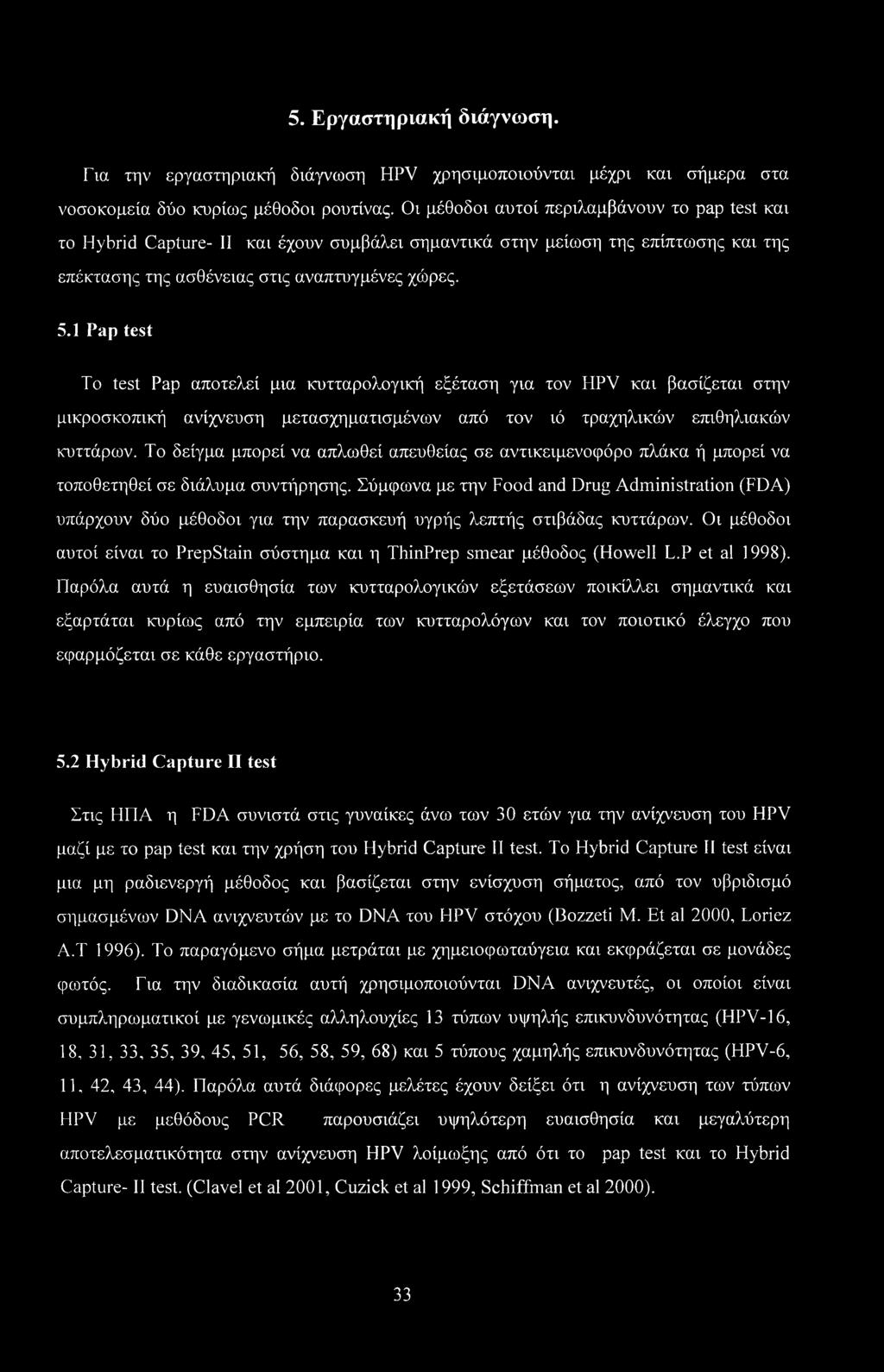 1 Pap test To test Pap αποτελεί μια κυτταρολογική εξέταση για τον HPV και βασίζεται στην μικροσκοπική ανίχνευση μετασχηματισμένων από τον ιό τραχηλικών επιθηλιακών κυττάρων.