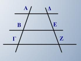Κεφάλαιο 7ο: Αναλογίες Στοιχεία θεωρίας από το σχολικό βιβλίο 1) Ως λόγο δύο ευθυγράμμων τμημάτων ΑΒ και ΓΔ ορίζουμε τον θετικό αριθμό λ για ΑΒ τον οποίο ισχύει: AB λ ΓΔ λ.