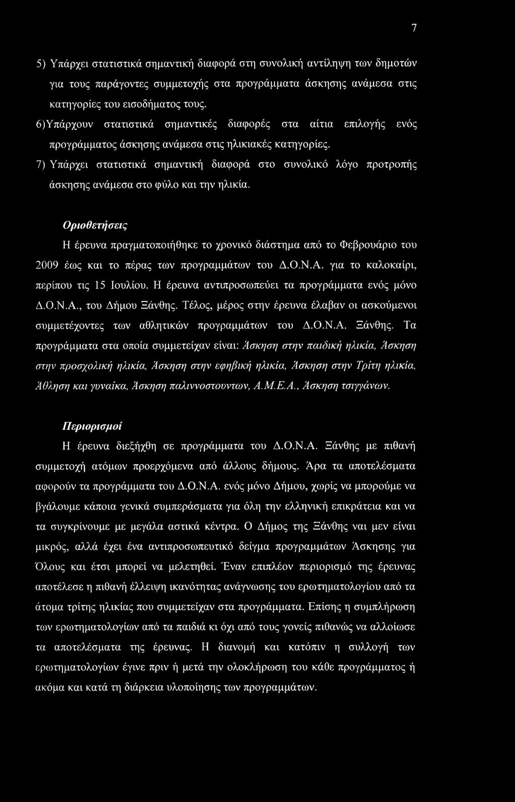 7) Υπάρχει στατιστικά σημαντική διαφορά στο συνολικό λόγο προτροπής άσκησης ανάμεσα στο φύλο και την ηλικία.