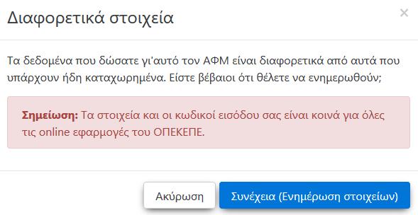 ΕΑΕ 2016), εμφανίζεται το παρακάτω μήνυμα.