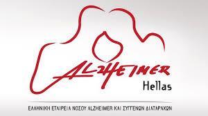 Επισκέπτες Alzheimer Hellas και Εξωτερικοί ασθενείς