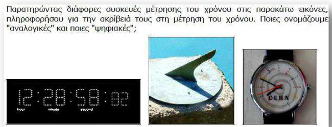 Η περιστροφή της Γης γύρω από τον άξονά της ( ως γνωστό αυτό το φαινόμενο διαρκεί 24 ώρες ) Η περιφορά της Γης γύρω από τον Ήλιο ( Το φαινόμενο αυτό όπως γνωρίζετε διαρκεί 1 έτος ή 365 ημέρες) Η