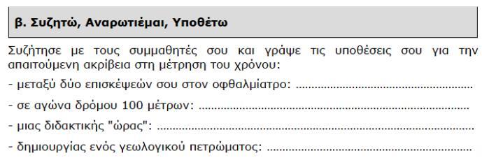 Οι χτύποι της καρδιάς μας Στην αριστερή εικόνα φαίνεται ένα ψηφιακό ρολόι.